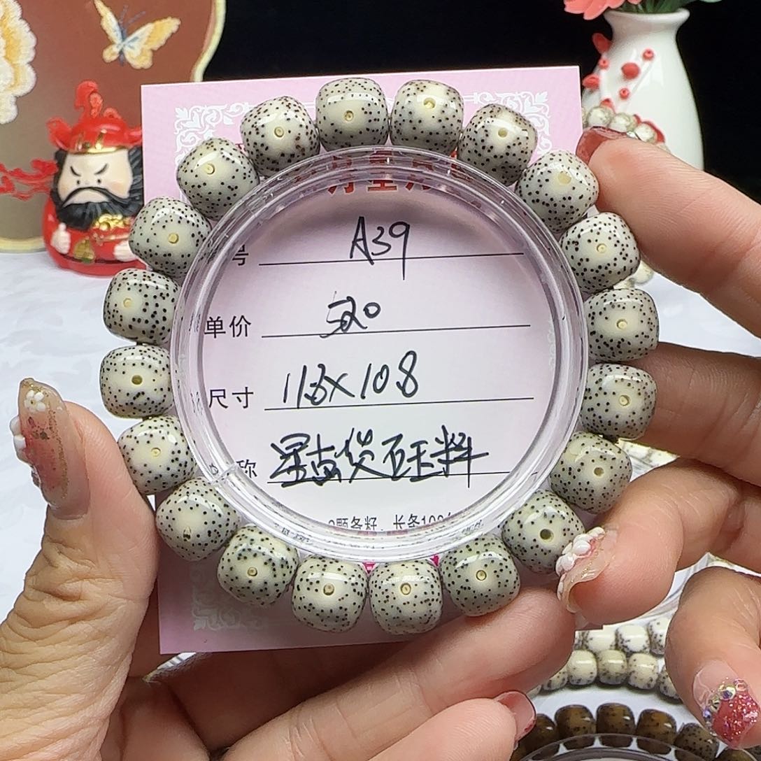 ?**.海南心月星月菩提A39