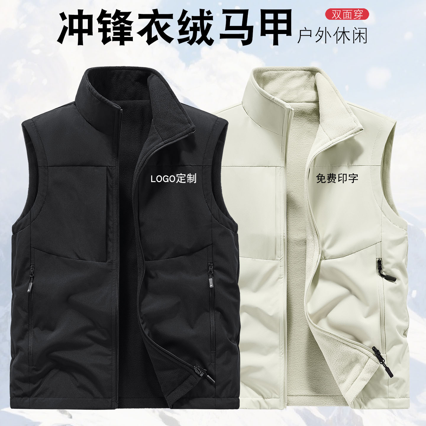 冲锋衣加绒工装马甲定制印LOGO刺绣秋冬工装立领外套团体工服定做