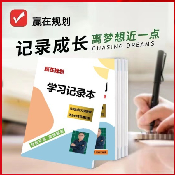 学习记录册-全国版300