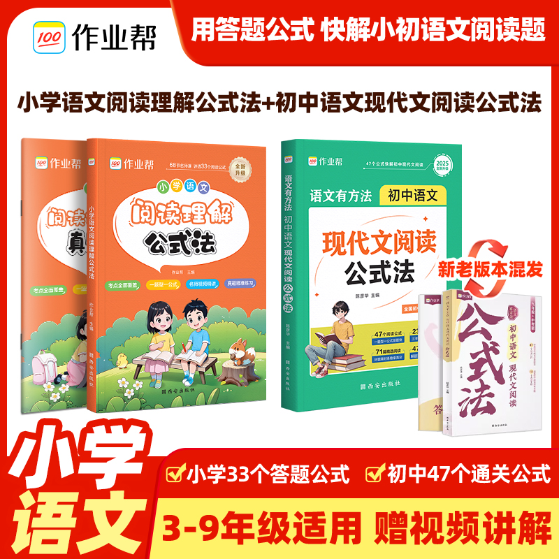 作业帮语文阅读理解公式法完爆阅读理解题全国通用学霸商品图