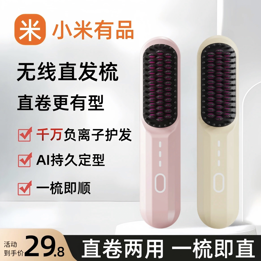 小米有品直发梳梳子卷直两用蓬松卷发棒小型便携直发负离子