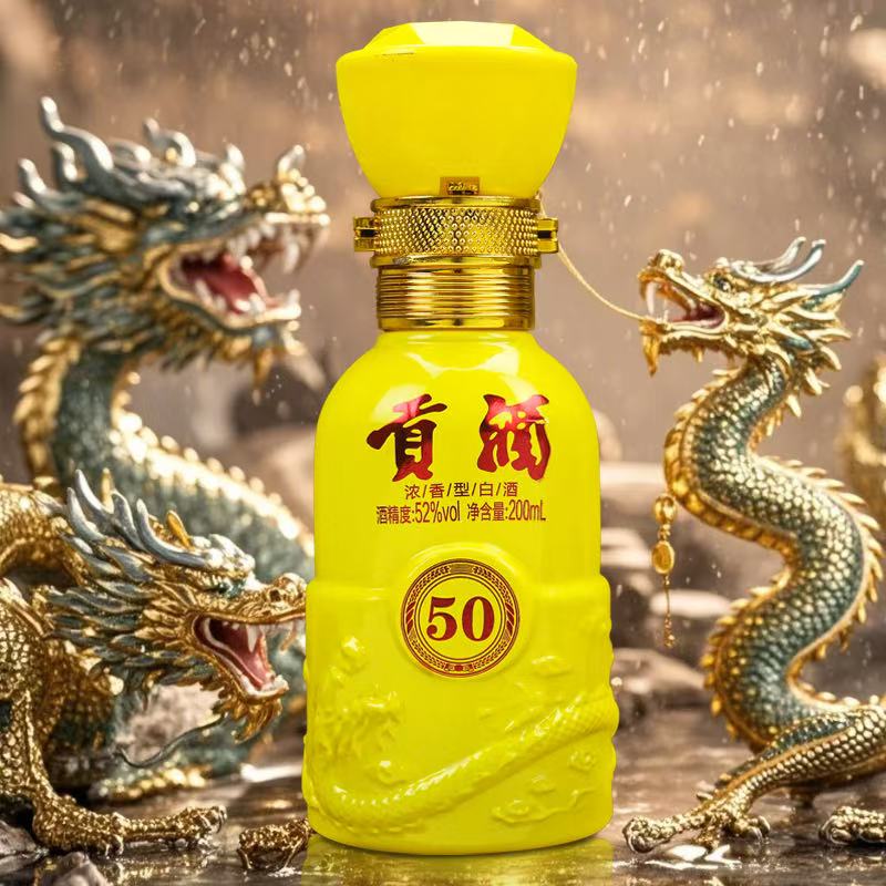 【百万补贴】贡酒50 简装的 浓香型白酒 52度 200ml 一瓶52度