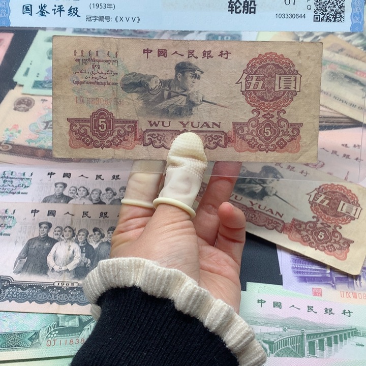 退市纸币全新旧票 炼钢 单张 8764