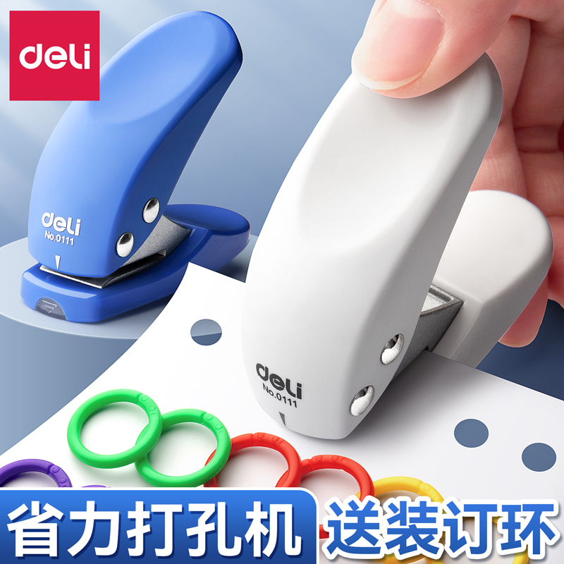 得力打孔器活页本手工打孔学生纸张打洞a4a6单孔文件卡片手动书本