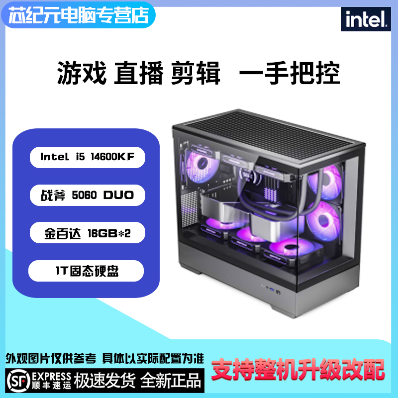 十一号链接14600KF/5060处理器搭配高性能显卡吃鸡电脑组装主机