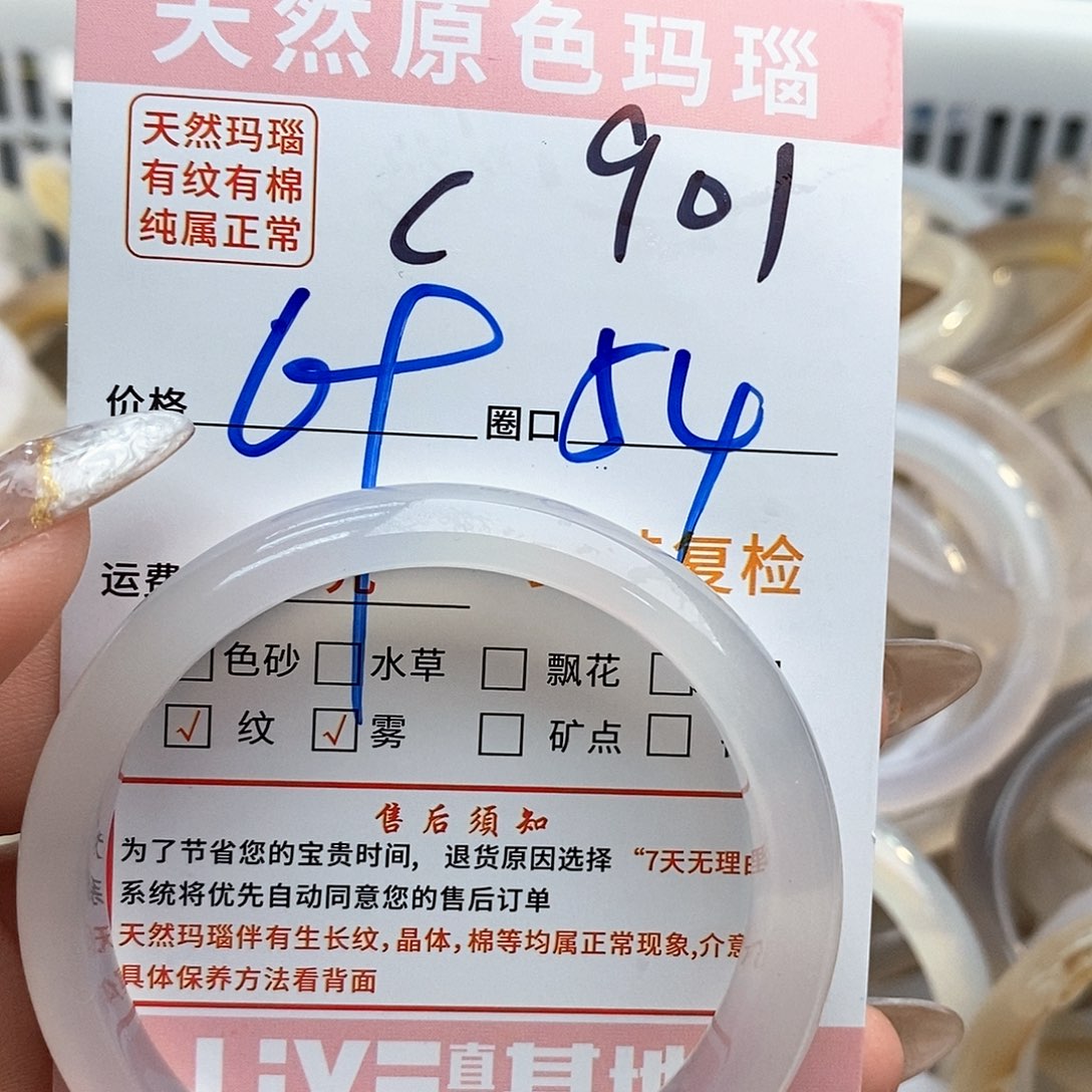 玛瑙/玉髓手镯未镶嵌凉****绵901