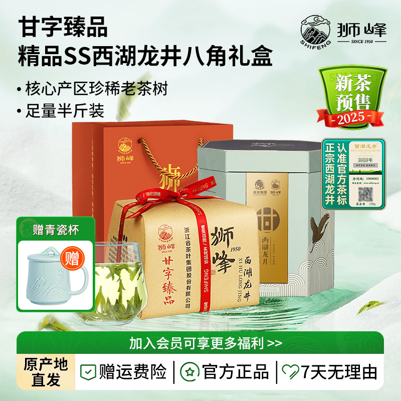 狮峰牌西湖龙井狮龙甘字精品纸包礼盒250g