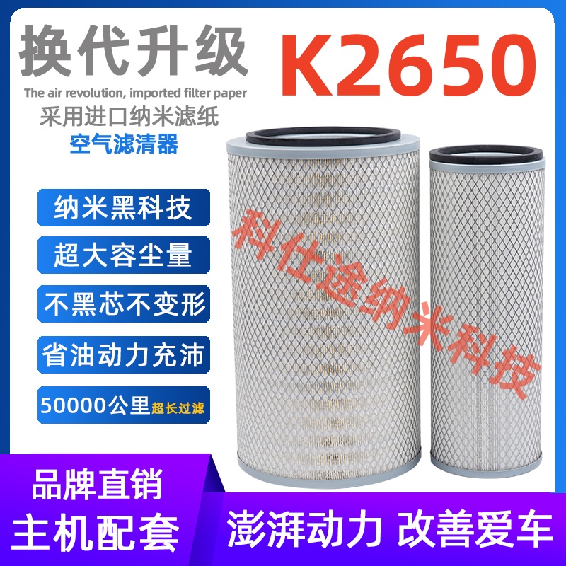 K2650适配东风洒水车12T吨空气滤芯随车吊前四后八畅行D3L空气滤