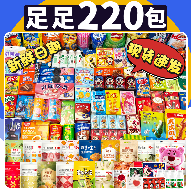 零食大礼包年货送女友儿童网红休闲零食礼盒装大礼包解馋小吃爆款