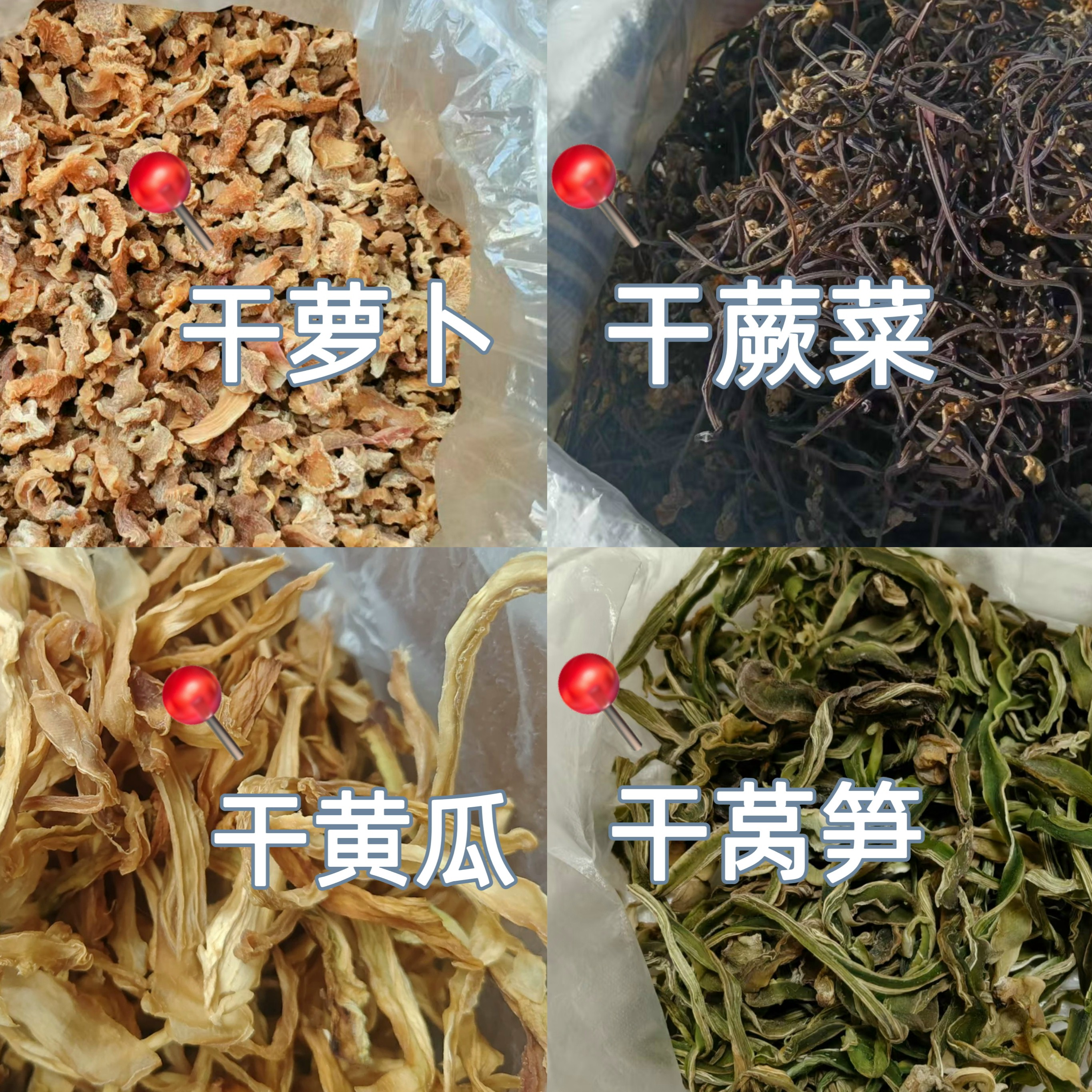 信阳姐妹花-天然晒干新鲜干萝卜干黄瓜干蕨菜干莴笋