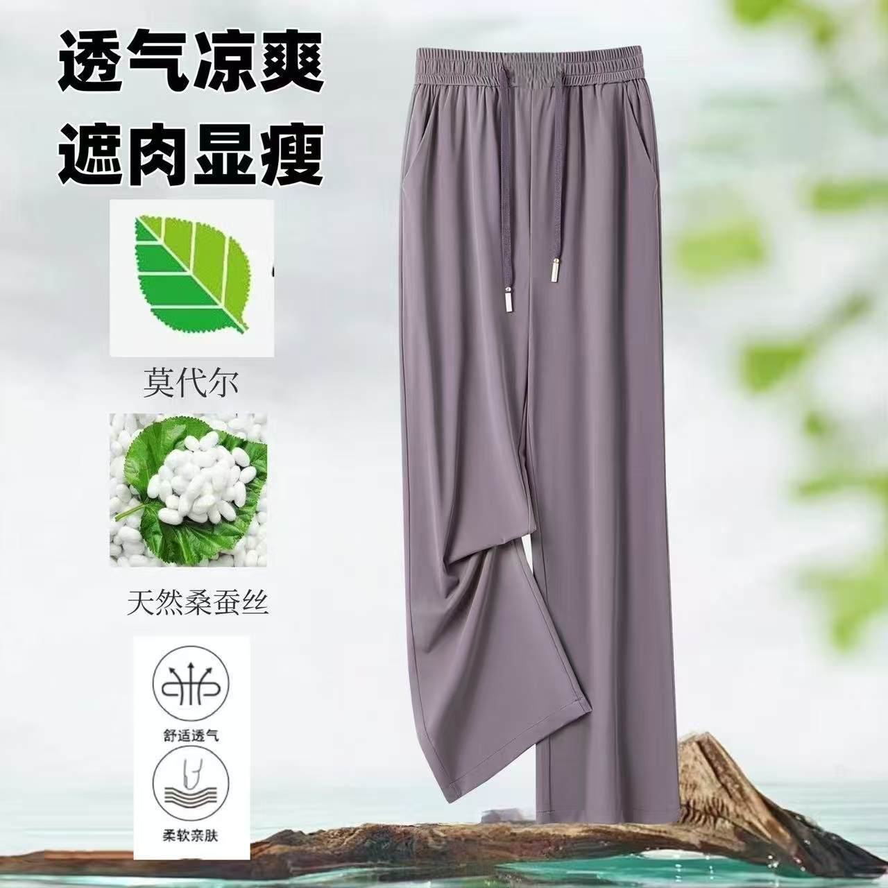 桑蚕丝女2025夏季新款窄版直筒显瘦百搭垂感莱赛尔休闲裤