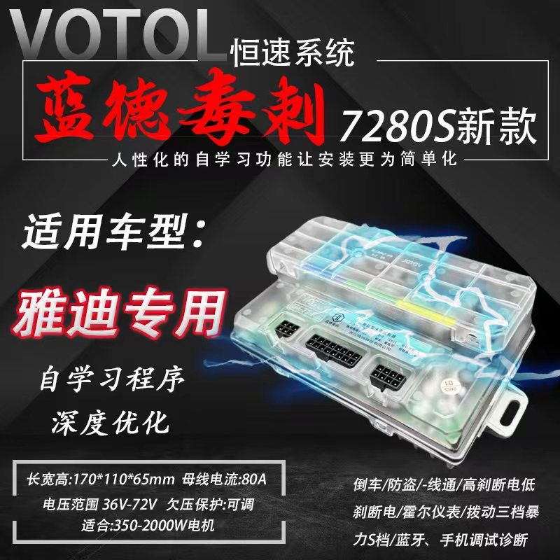 正品7280s控制器直上雅迪台铃小刀保留原车功能系统透明