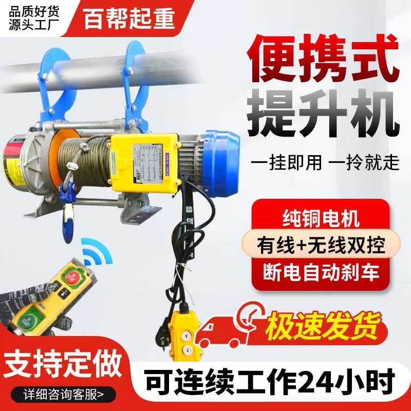 便携式电动葫芦1吨220v吊机提升机悬挂钩无线遥控卷扬机380V升降