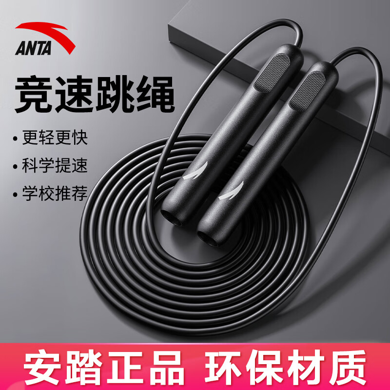 ANTA/安踏竞速成人儿童跳绳健身锻炼专业小学生不打结竞速跳绳商品图
