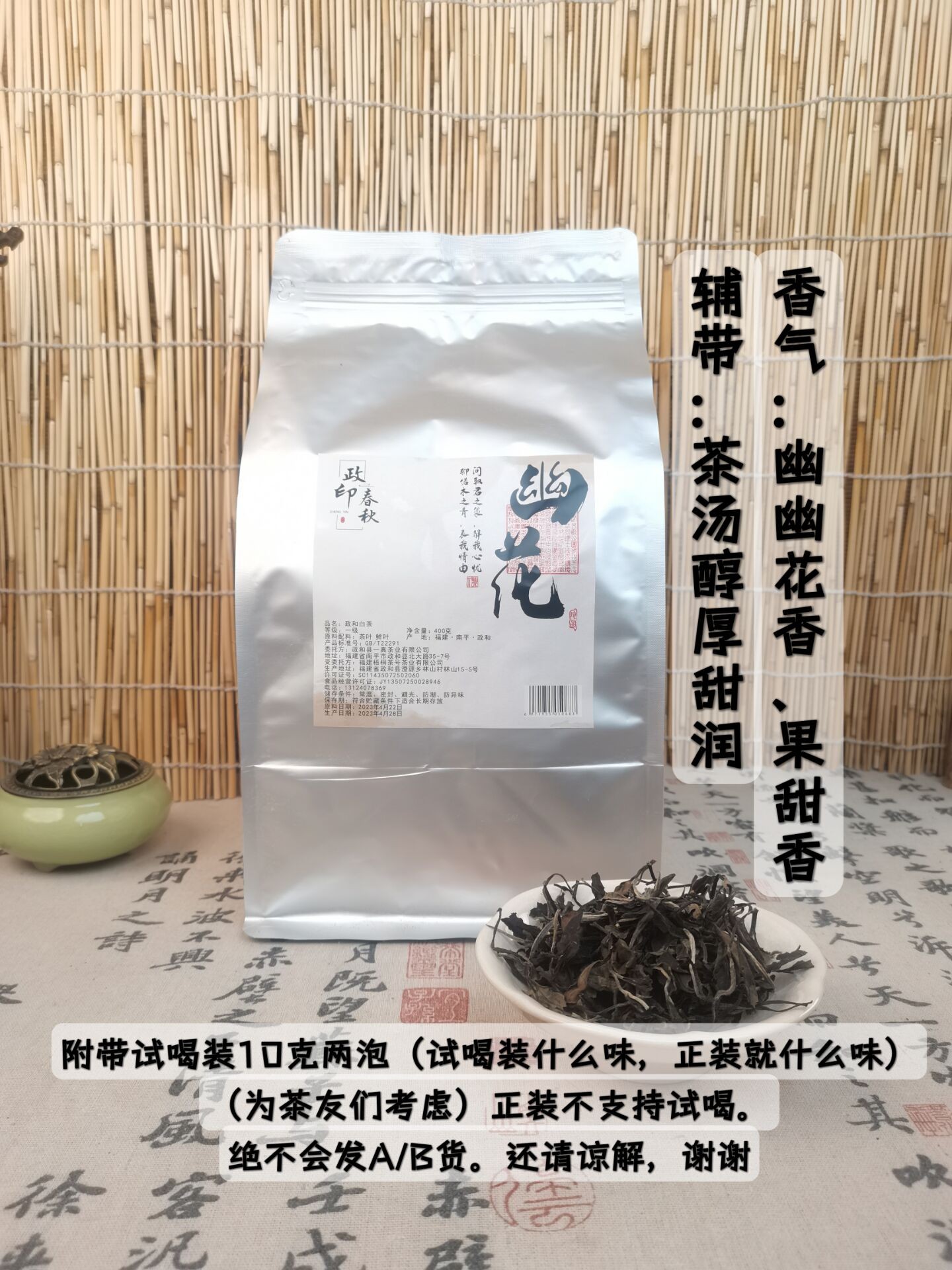《幽花》可闷泡老白茶幽幽花香口粮茶茶汤醇厚甜润头春高山茶叶400g