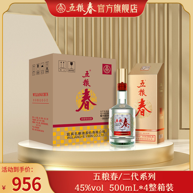 WULIANGCHUN/五粮春第二代浓香型优级纯粮固态白酒45度500mL*4瓶