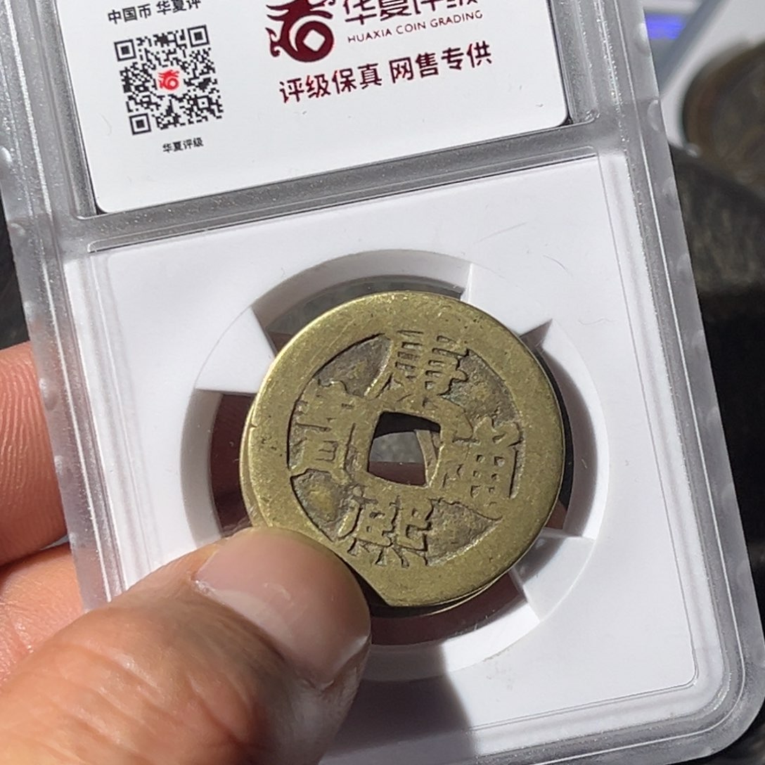 铜斌**犇大宝，康熙通宝背