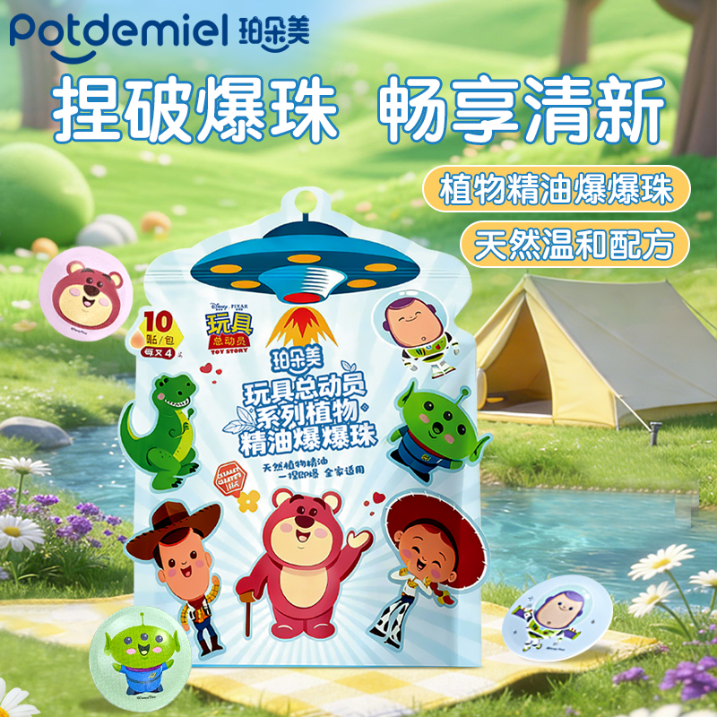 【玩具总动员】potdemiel珀朵美植物精油爆珠贴儿童户外便携易撕