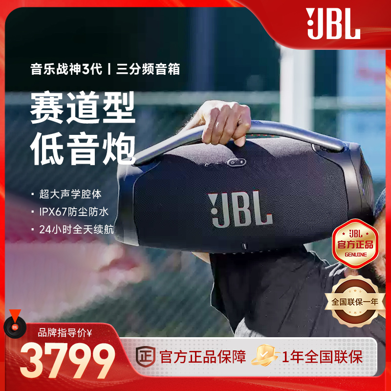 jbl战神3户外便携式长续航无线蓝牙防水旗舰音响180w音量