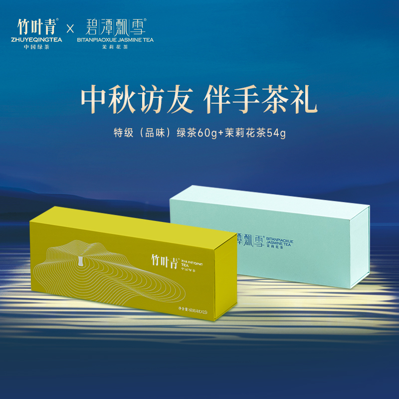 【团圆礼】竹叶青碧潭飘雪114g伴手礼组合装峨眉高山茶叶特级品味