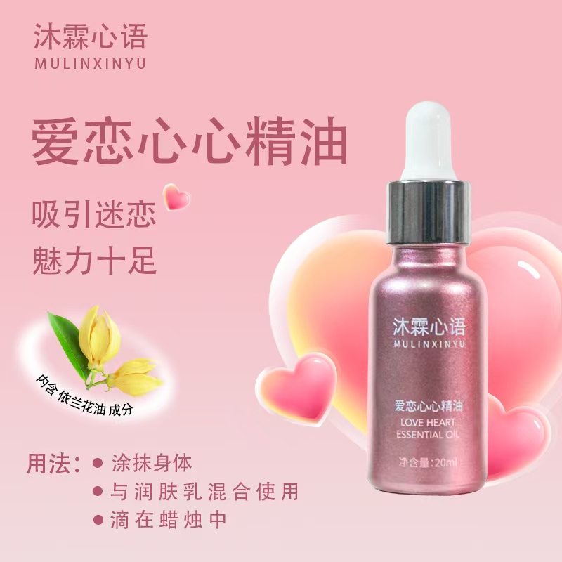 爱恋魅力依兰精油