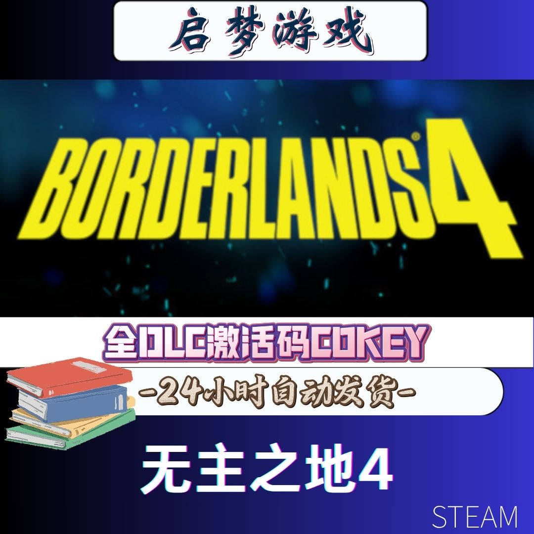 【|无主之地 4】 steem兴趣爱好游玩