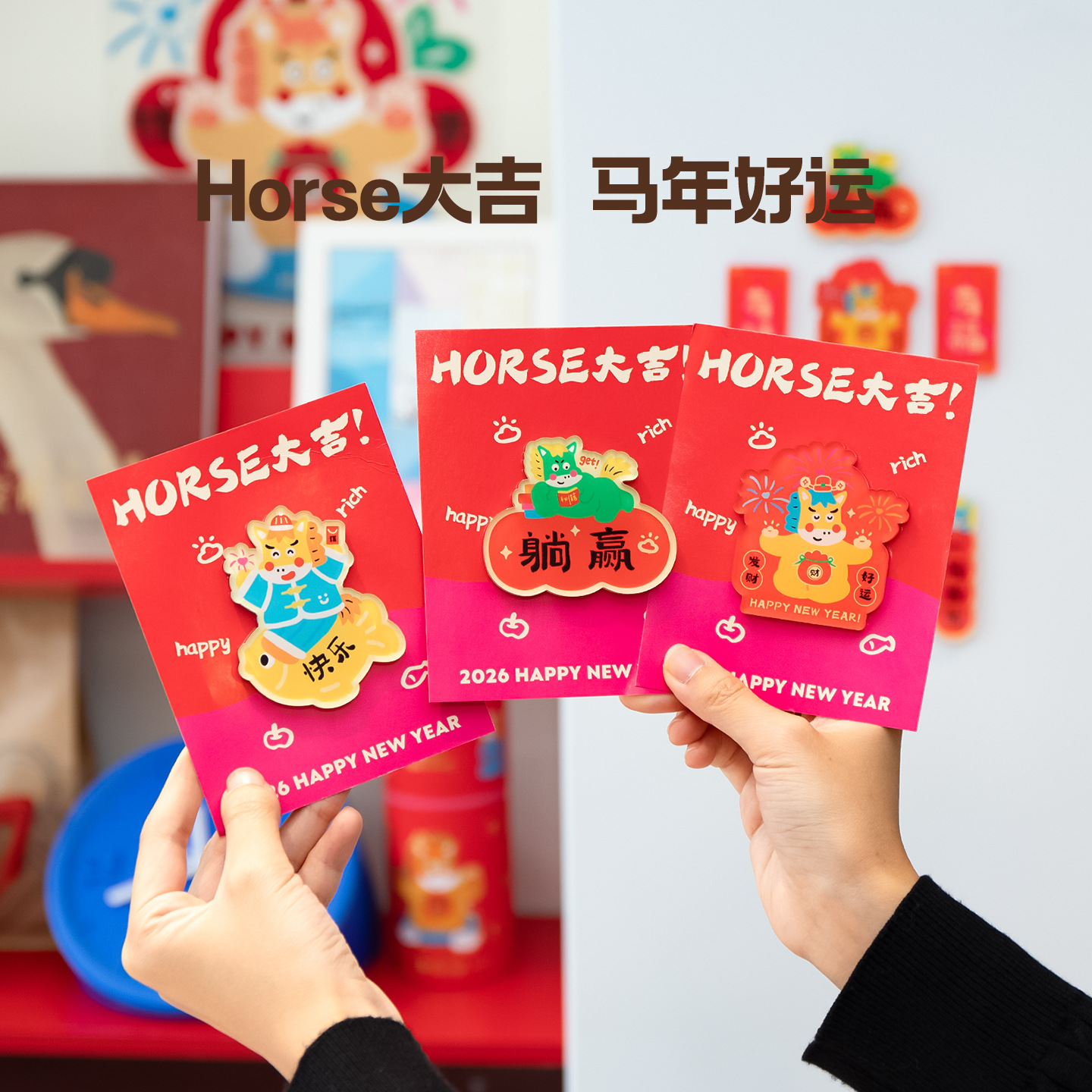 新年冰箱贴2026过马年新款春节磁吸创意字牌福字磁贴装饰布置
