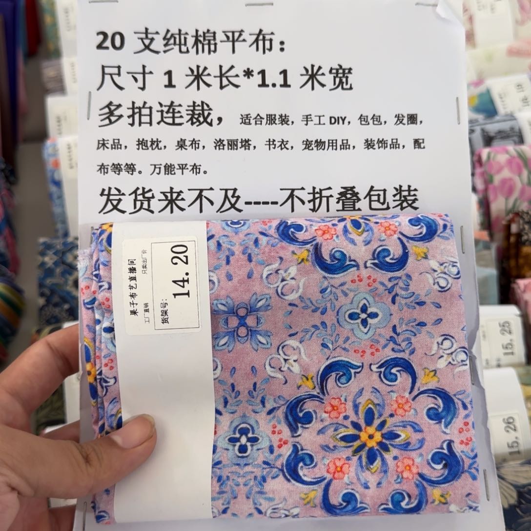 一米价1.1宽纯棉平布14