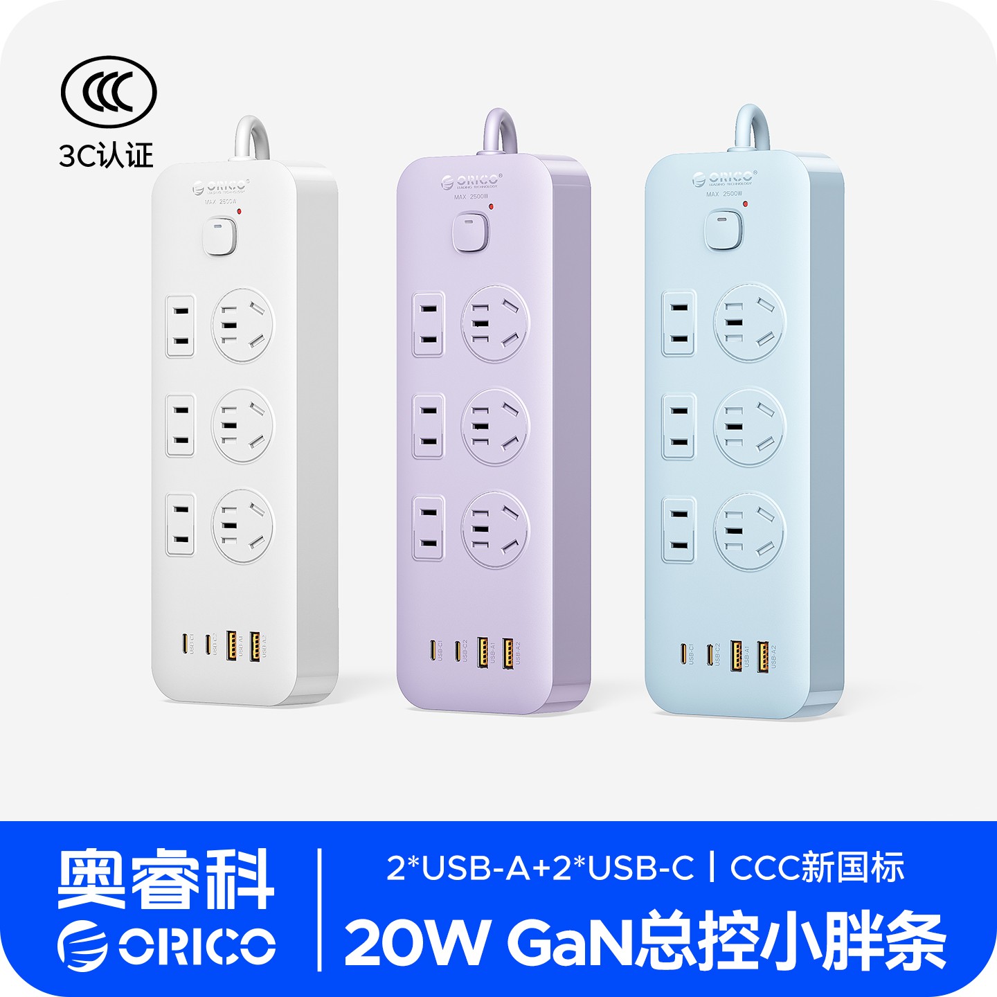 Orico/奥睿科 总控小胖条插座独立开关带线插排多功能家用办公D