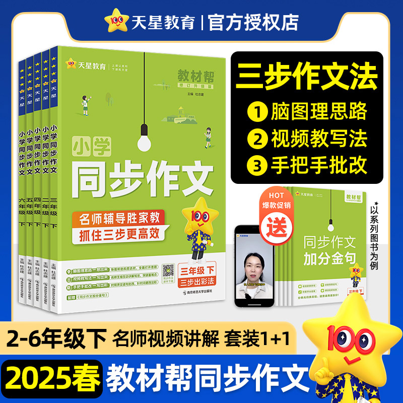 2025春天星教育教材帮同步作文2-6年级下册作文书大全