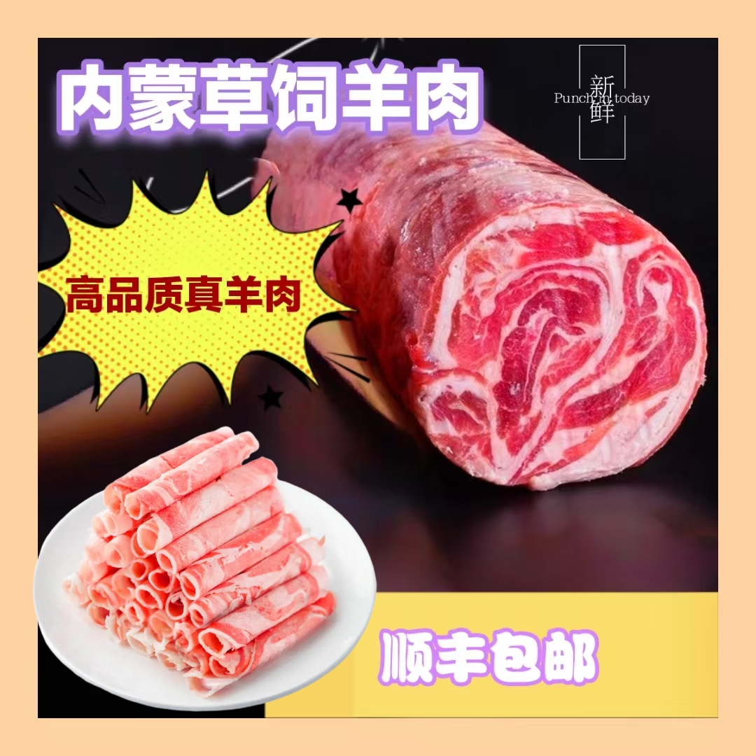 内蒙锡盟草地羔羊羊肉卷火锅烧烤食材肥瘦均匀