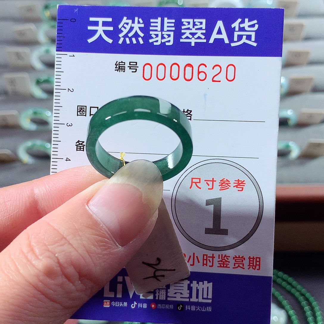 翡翠未镶嵌戒指24号