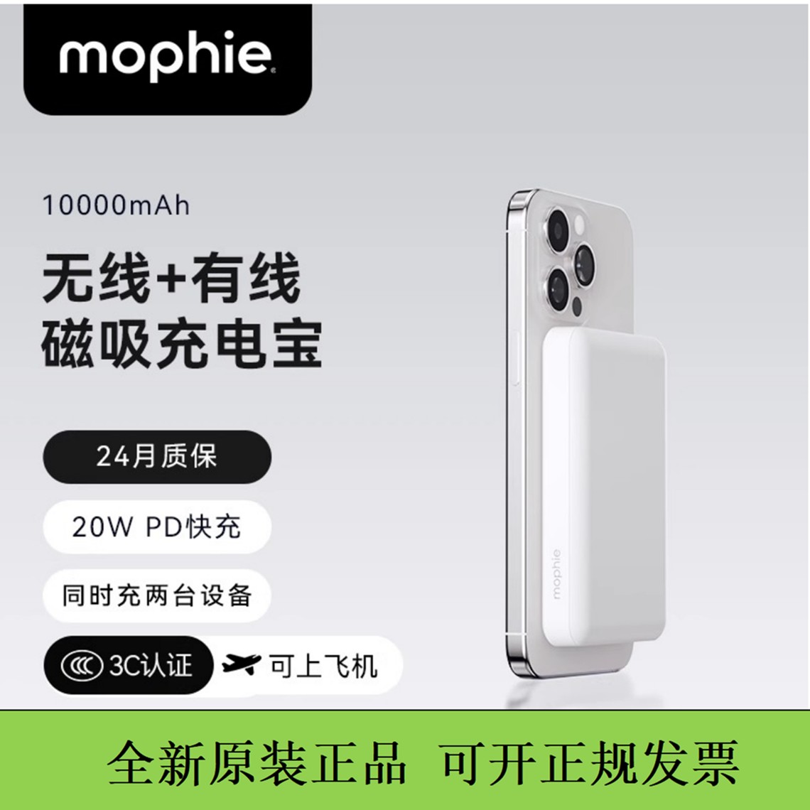 mophie磁吸无线充电宝15w适用苹果背夹iPhone移动电源可上飞机