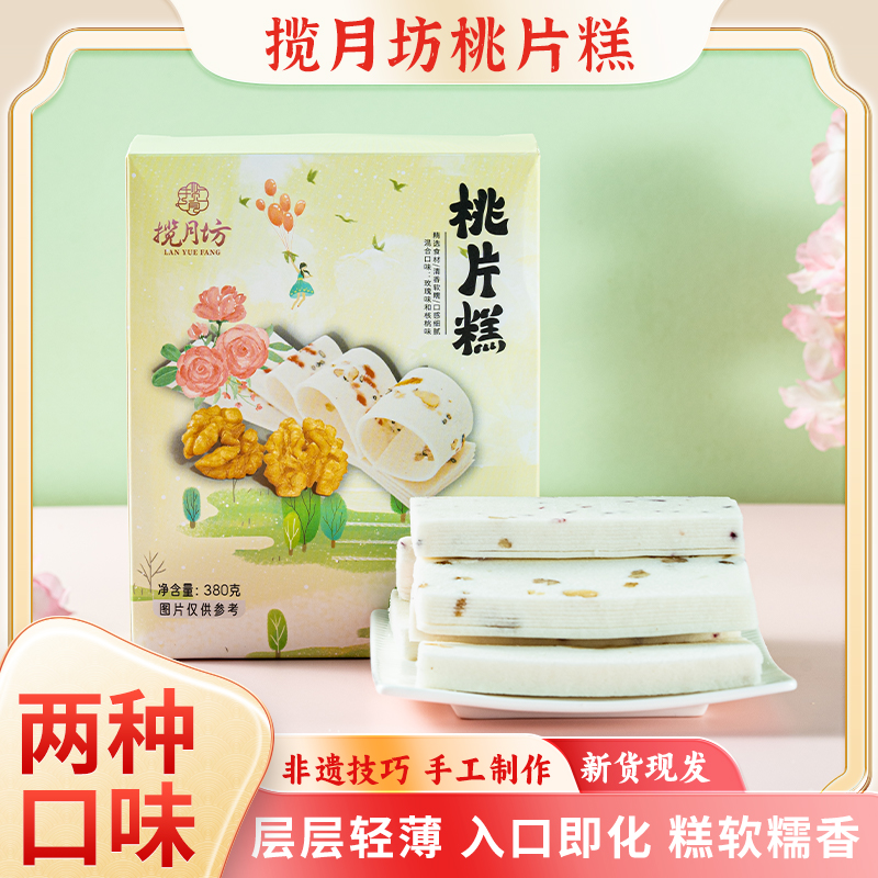 云南特产桃片糕 核桃 玫瑰混合装口味清甜不腻春夏必备小零食