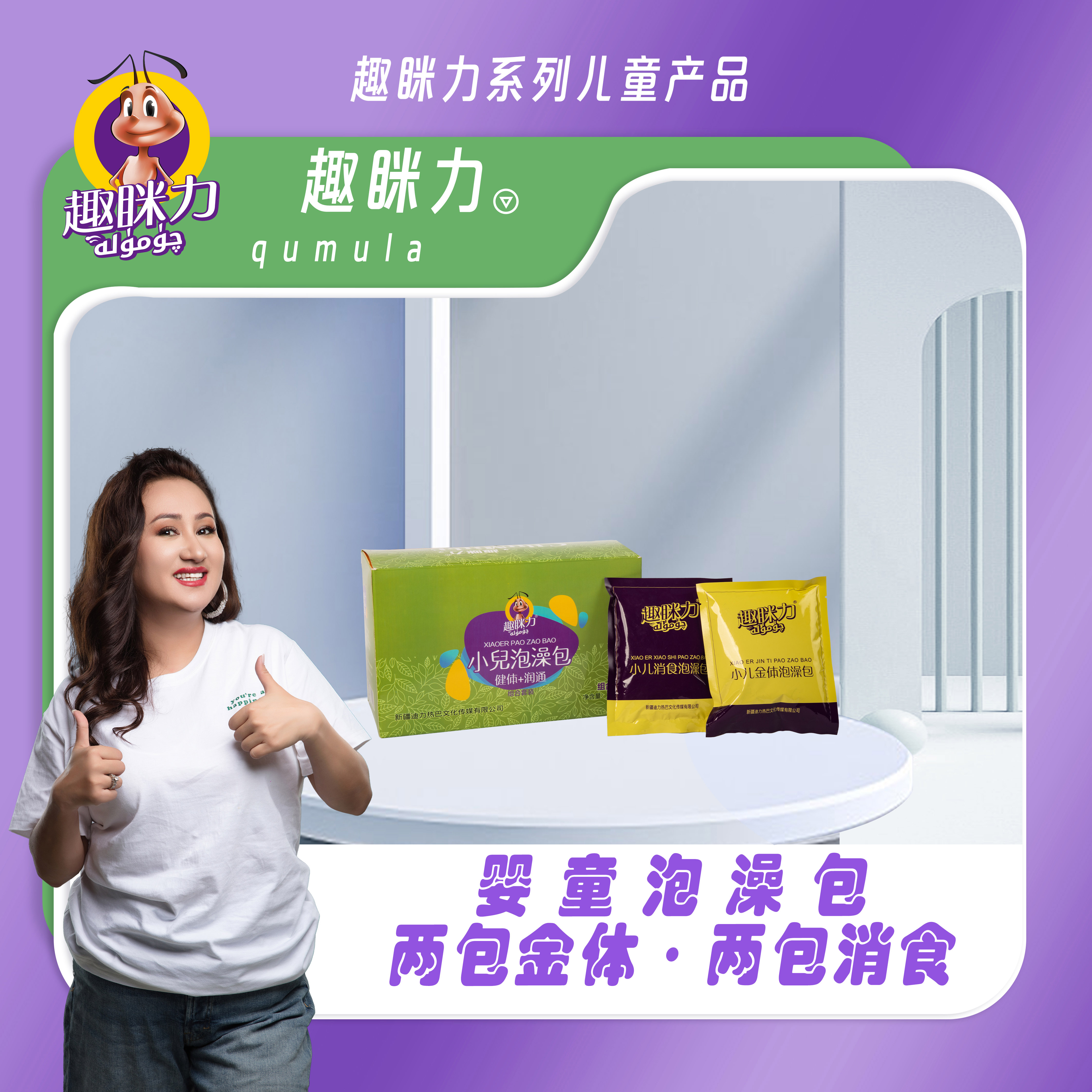 【趣眯力】婴童泡澡包试用装