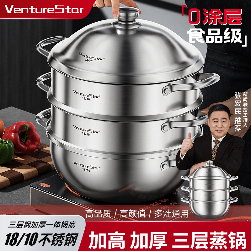 venturestar【展会专属防溢口】德系三层钢一体成型蒸锅加厚不挑灶商品图