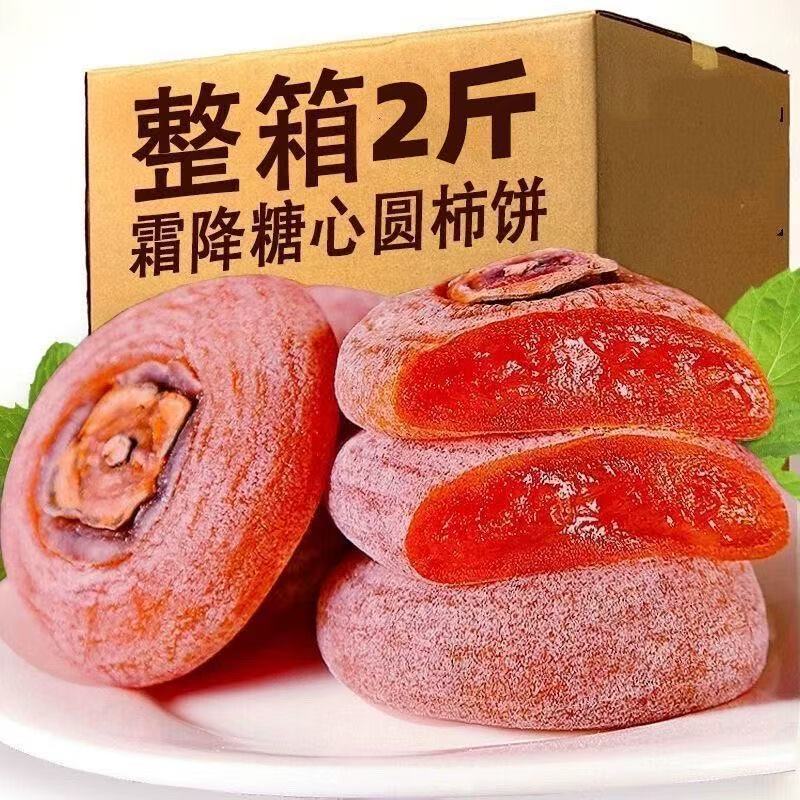 2025新货广西农家霜降晾晒流心圆柿饼装解馋零食