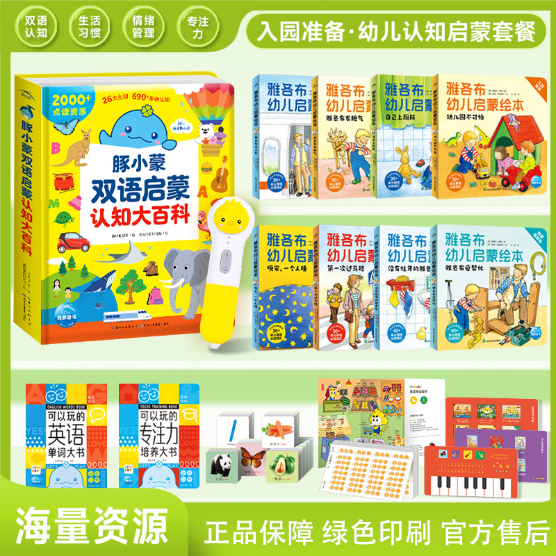 【0~4岁早教启蒙】小鸡球球点读笔双语启蒙套餐32G认知习惯培养商品图