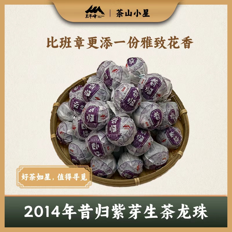 2014年昔归紫芽生茶龙珠