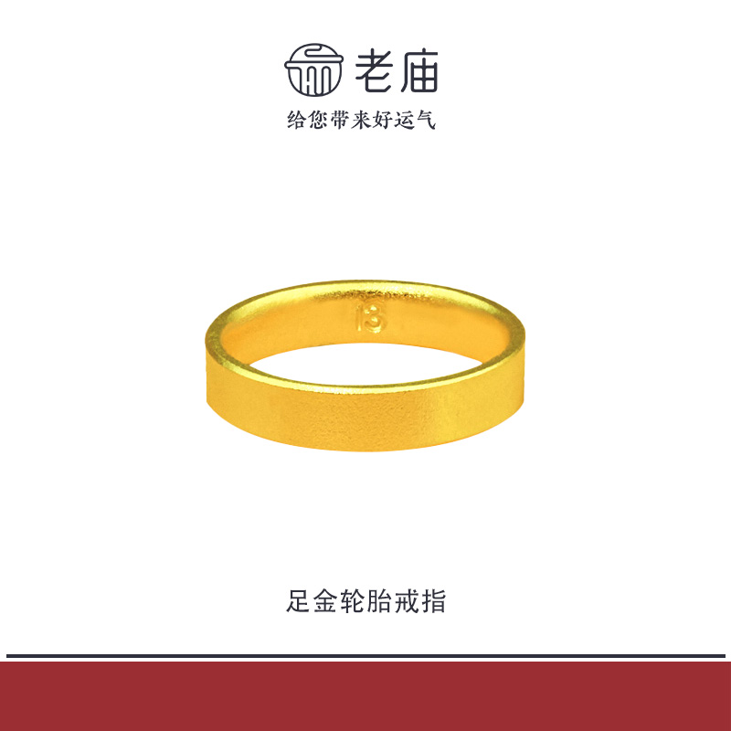 老庙2足金999实心轮胎金戒指5G工艺黄金时尚对戒生日礼物送女友