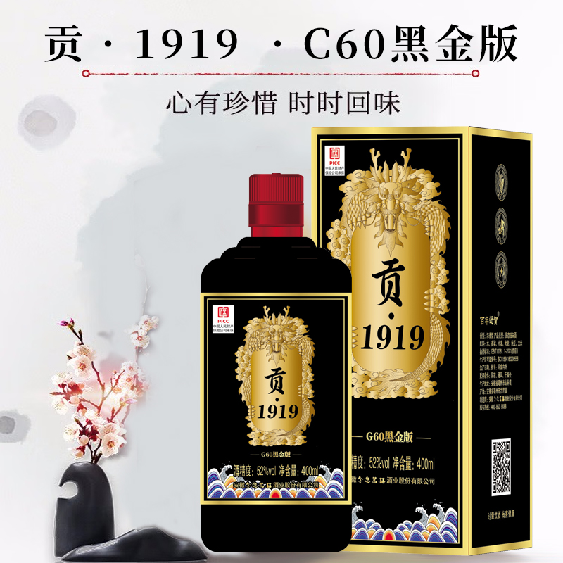 百年迎贺1919黑金版浓香型白酒纯粮酒52度400ml礼盒装52度400