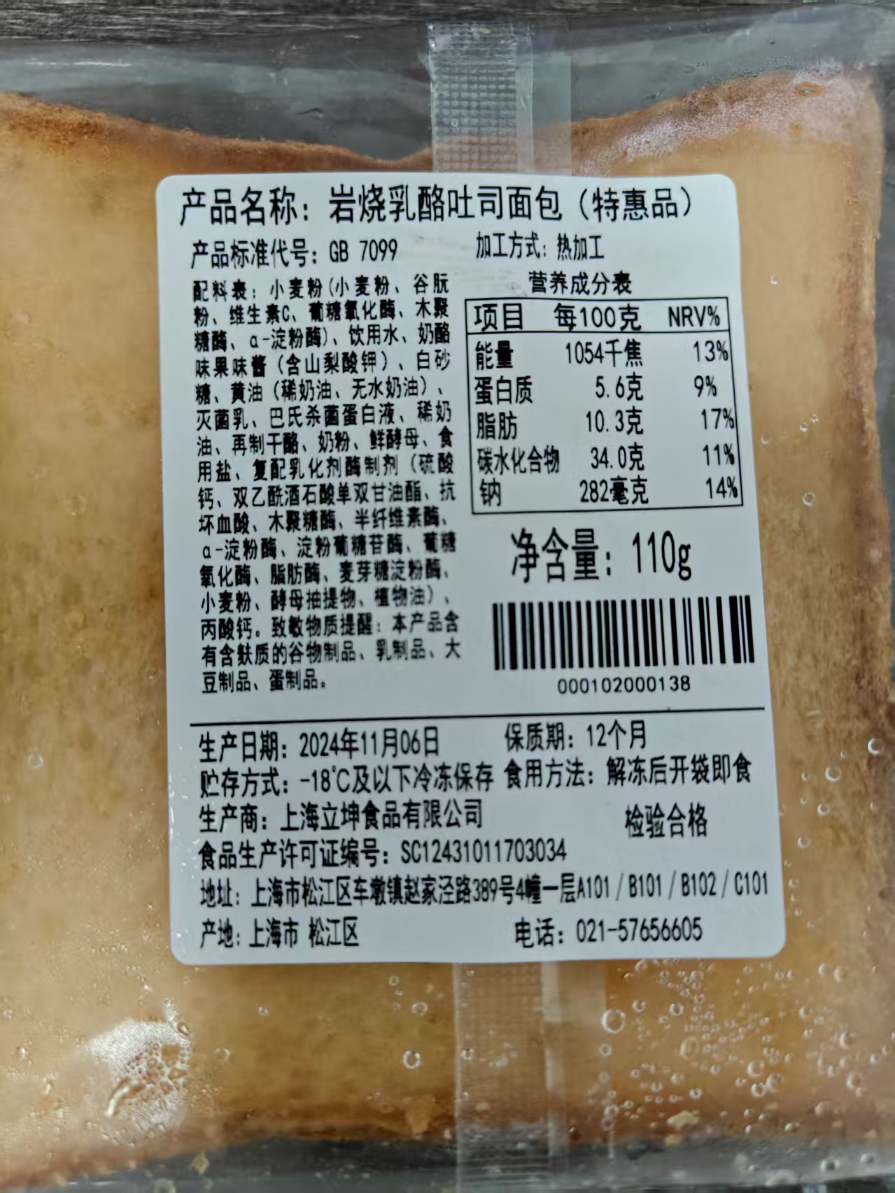 110g*5包-顺丰岩烧乳酪吐司面包【保质期到11月5日】