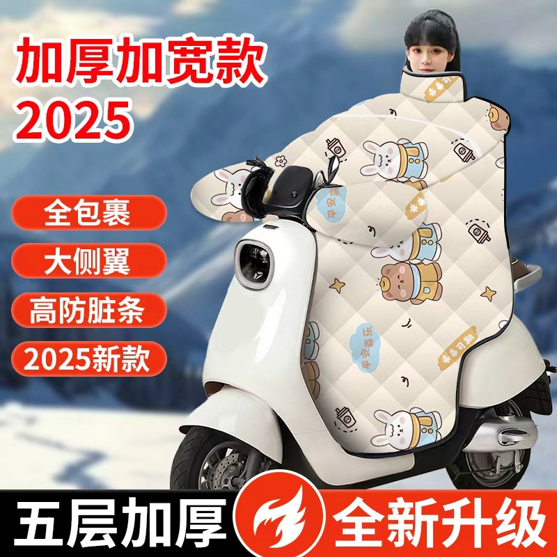 冬季电动车挡风被加绒加厚防风防水护肩护脖通用款