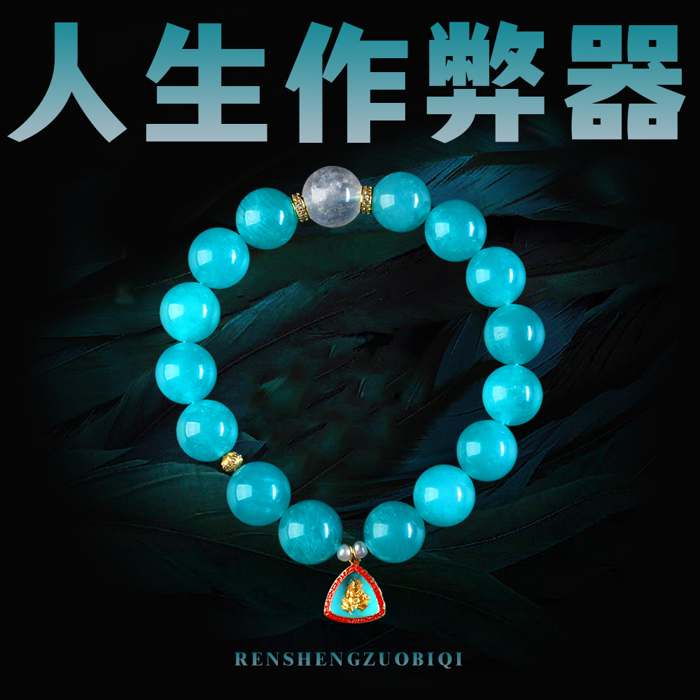 【缪老师严选】YS921 人生作弊器 天河石手链