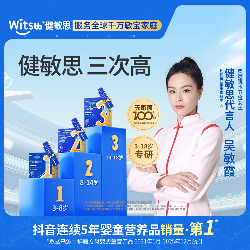 【官方旗舰】witsbb健敏思三次高赖氨酸软骨肽青少年3岁-18岁组合