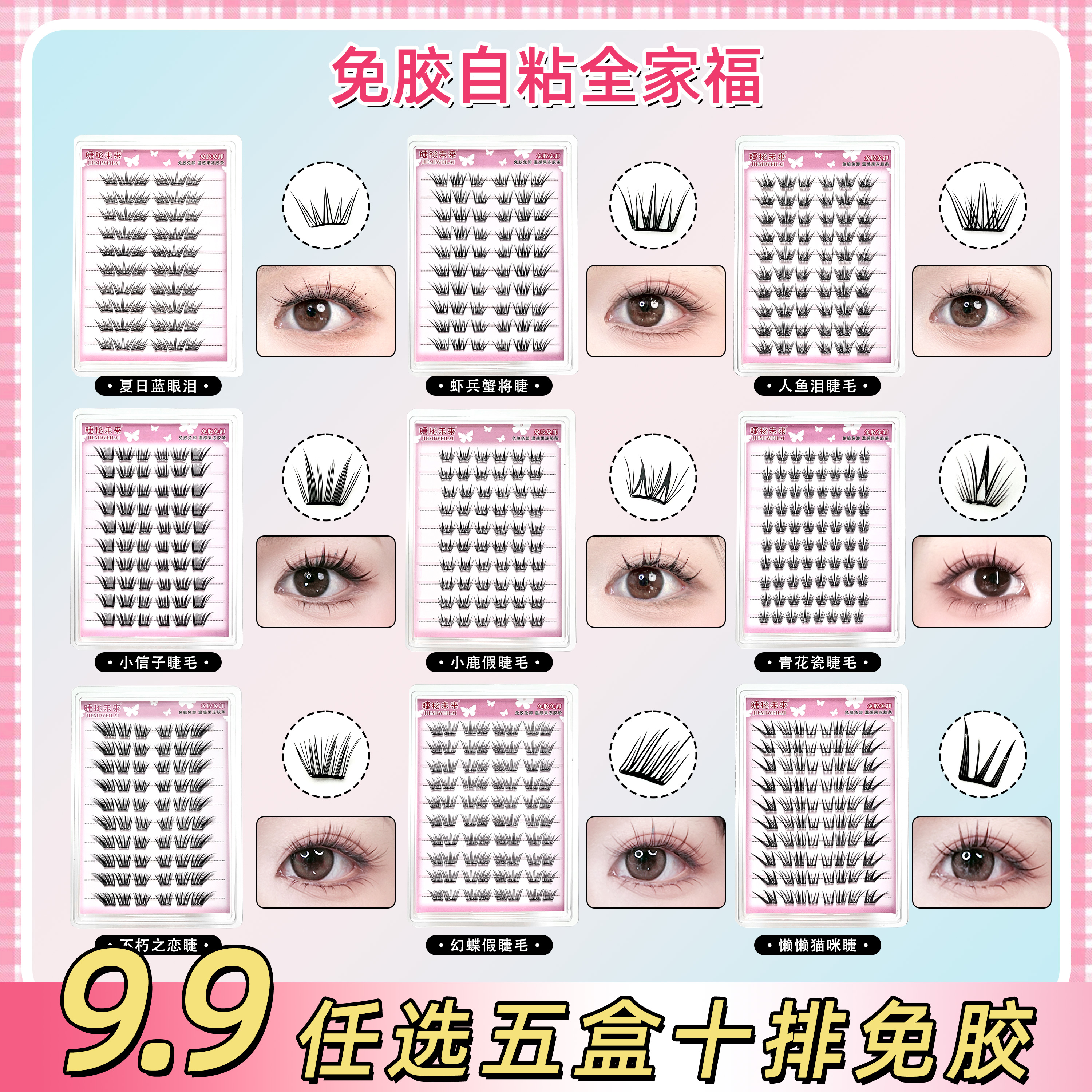 【免胶任选五盒】十排大容量假睫毛自然仿真单簇卷翘嫁接新手眼睫毛
