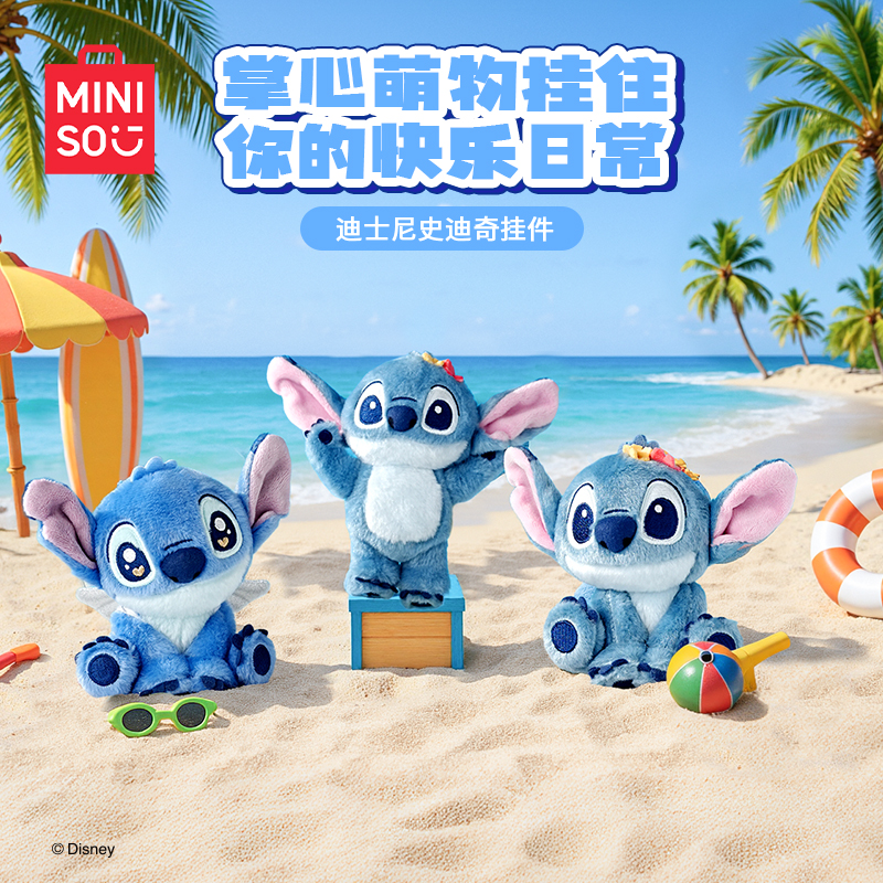【名创优品】迪士尼史迪奇怪有趣怪可爱天使挂件钥匙扣挂饰
