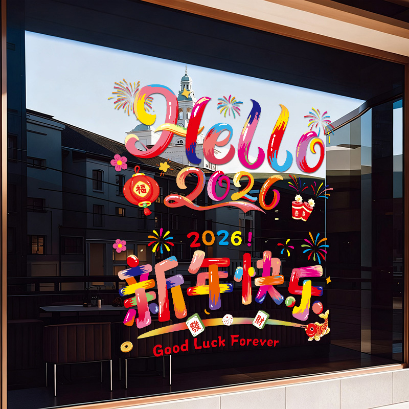 2026年春节新款多巴胺玻静电贴璃窗户贴春节彩色福字过年装饰用品
