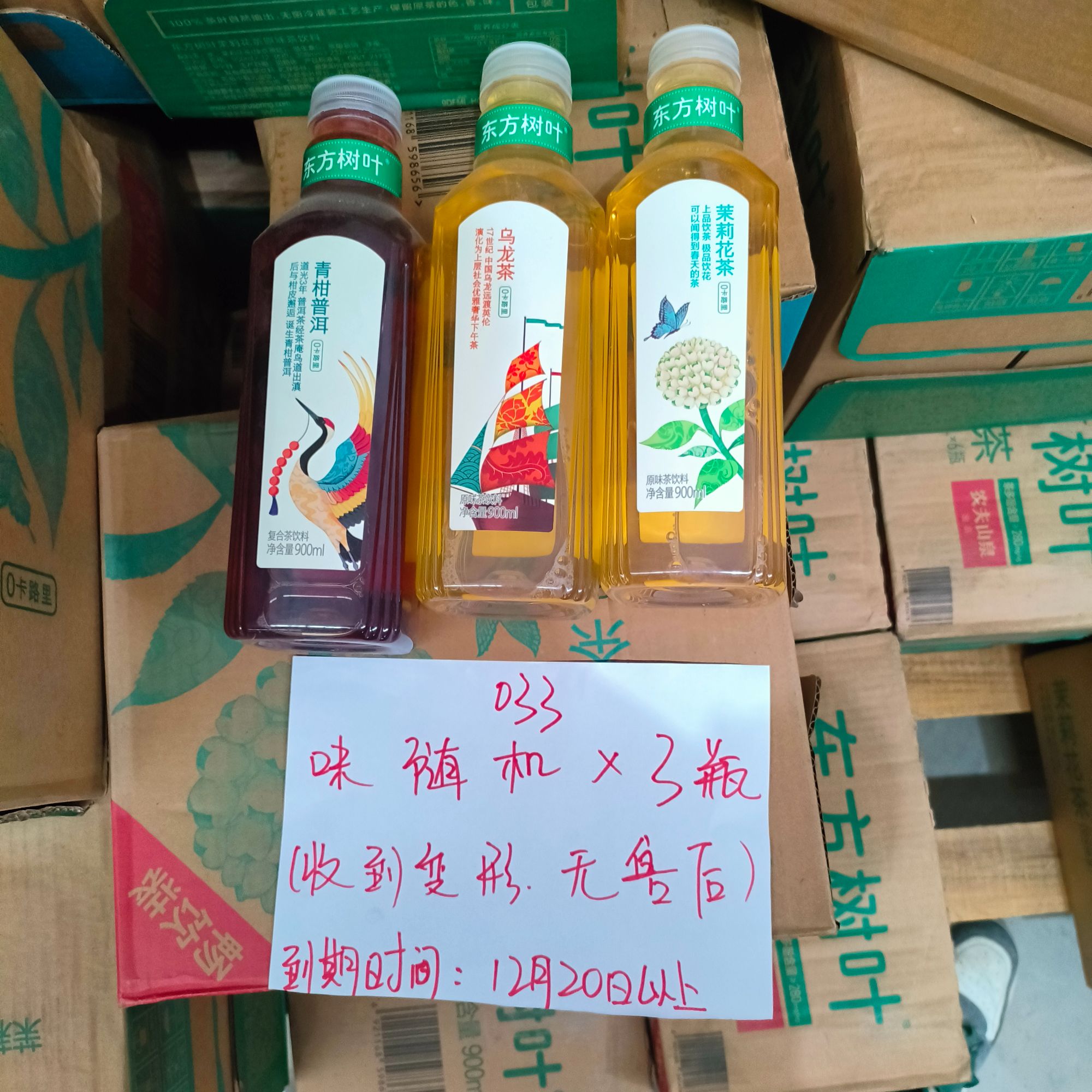 （033）东方树叶900毫升
