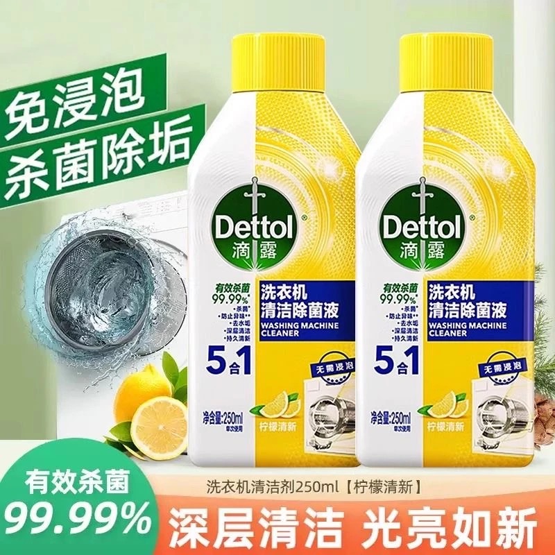洗衣机除菌液强力除垢清洁剂深度清洗杀菌消毒滚筒专用半自动